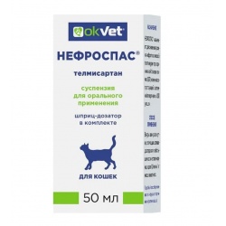 Нефроспас суспензия для приема внутрь, 50 мл